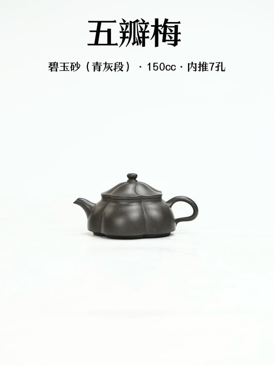 五瓣梅 碧玉砂 150cc