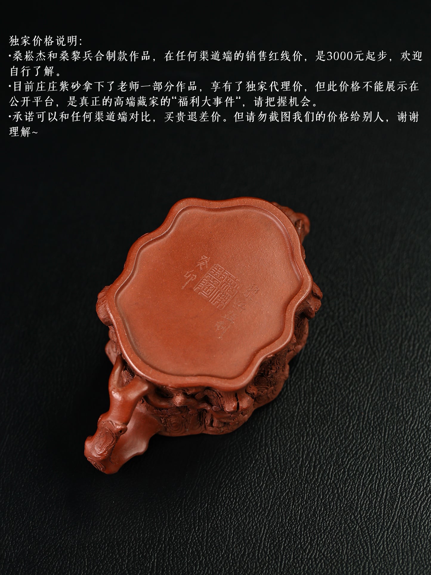 桑崧傑 鬆樁 特級紅泥 300cc