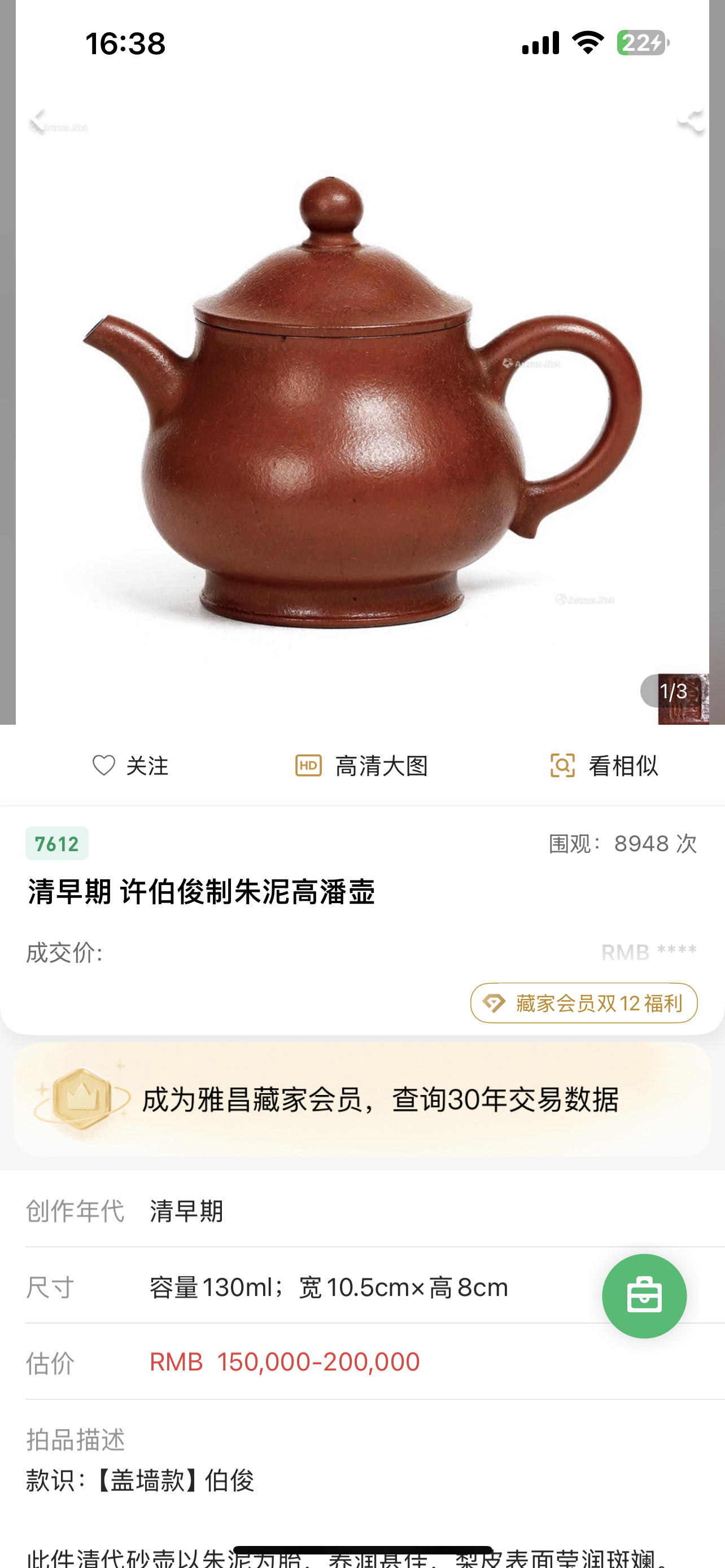 全手工摹古 清·許伯俊制·高潘壺 朱泥 105cc