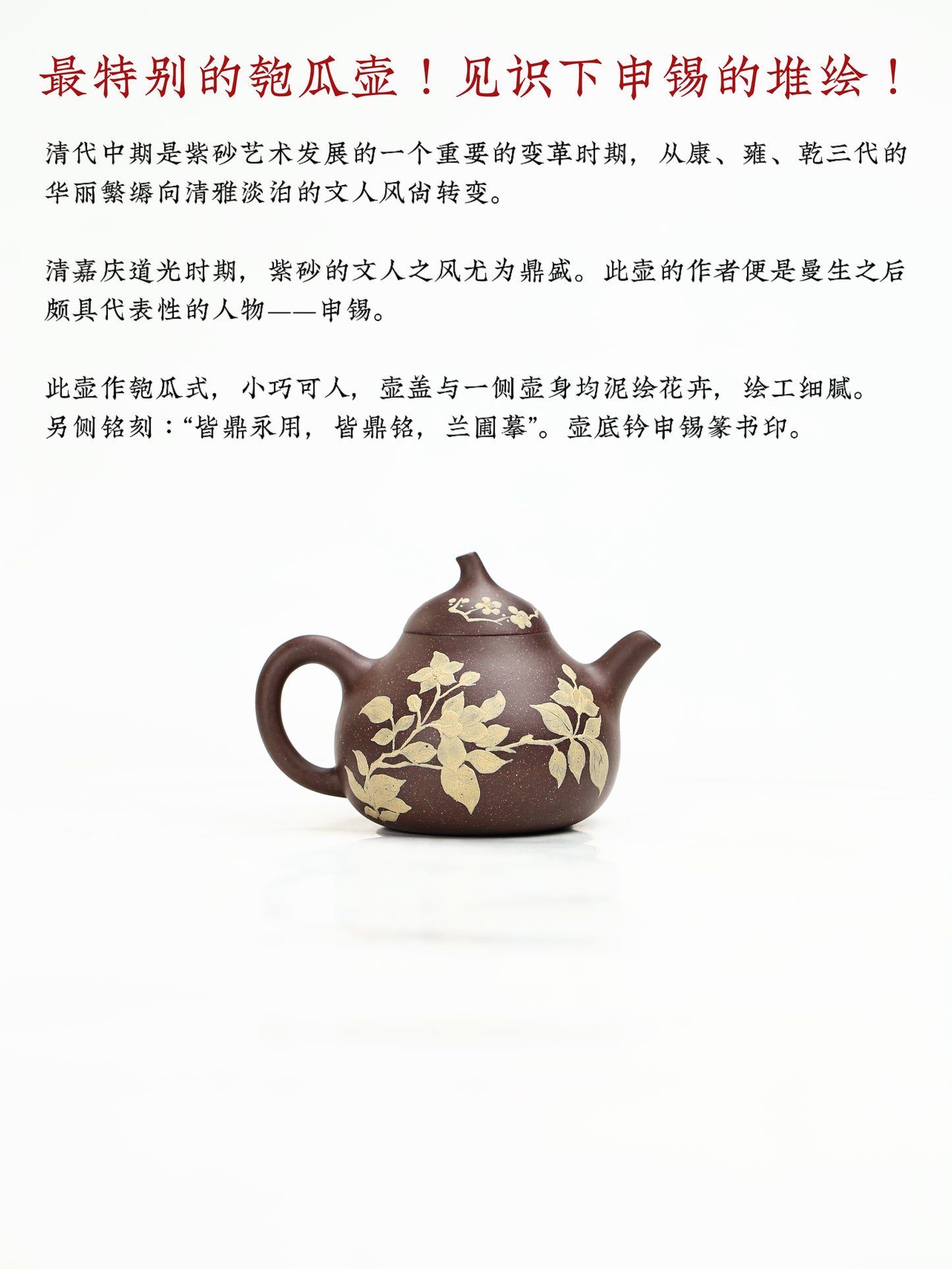 申錫款匏瓜壺 紫泥制 120cc
