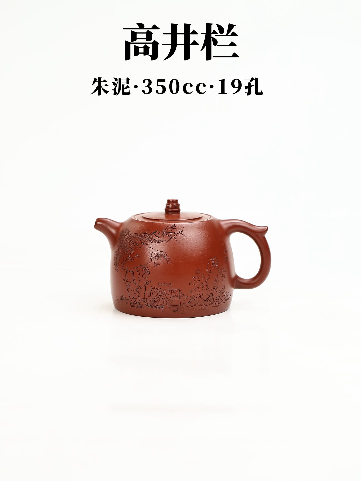 桑崧傑 高井欄 朱泥 350cc