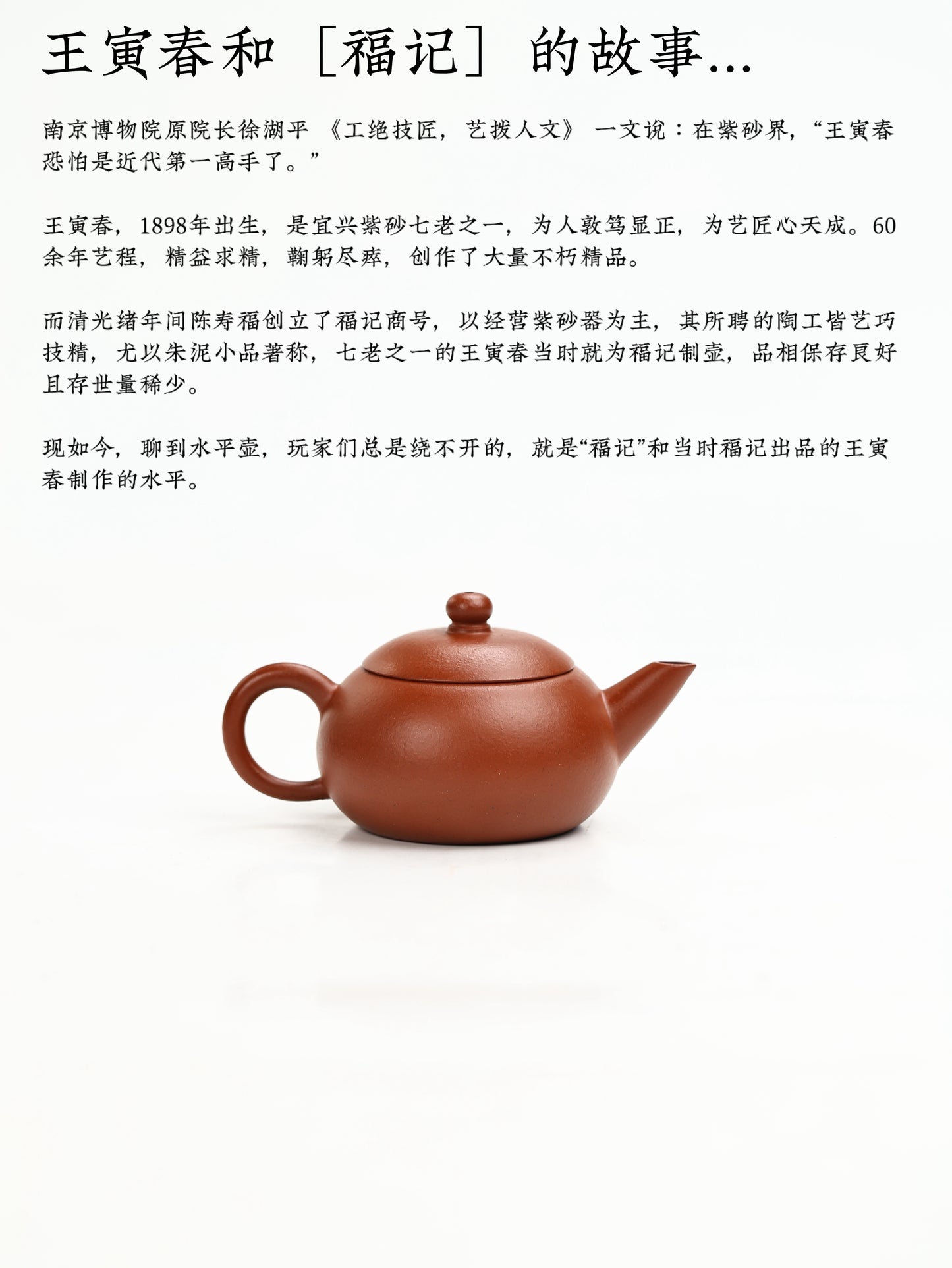 寅春式水平 朱泥 90cc