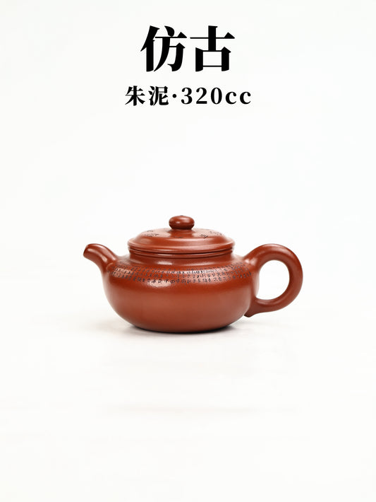 桑崧傑 仿古 朱泥 320cc