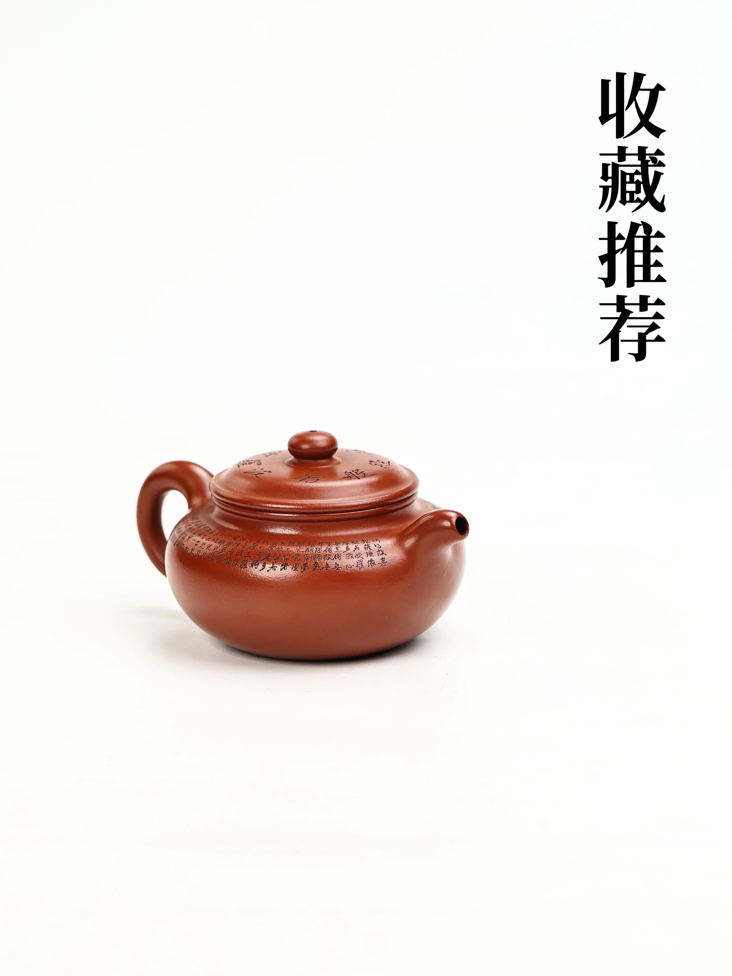 桑崧傑 仿古 朱泥 320cc