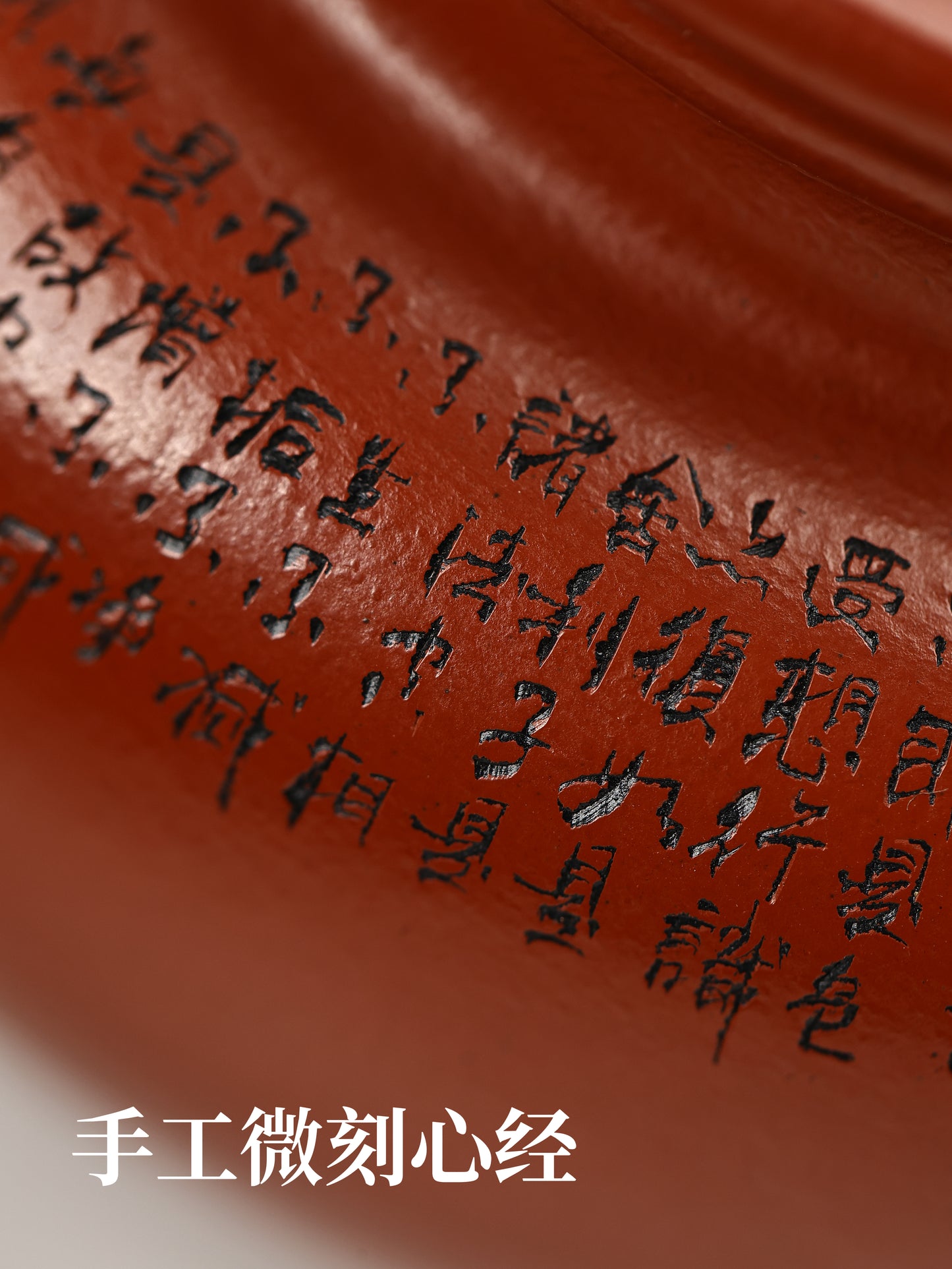 桑崧傑 仿古 朱泥 320cc
