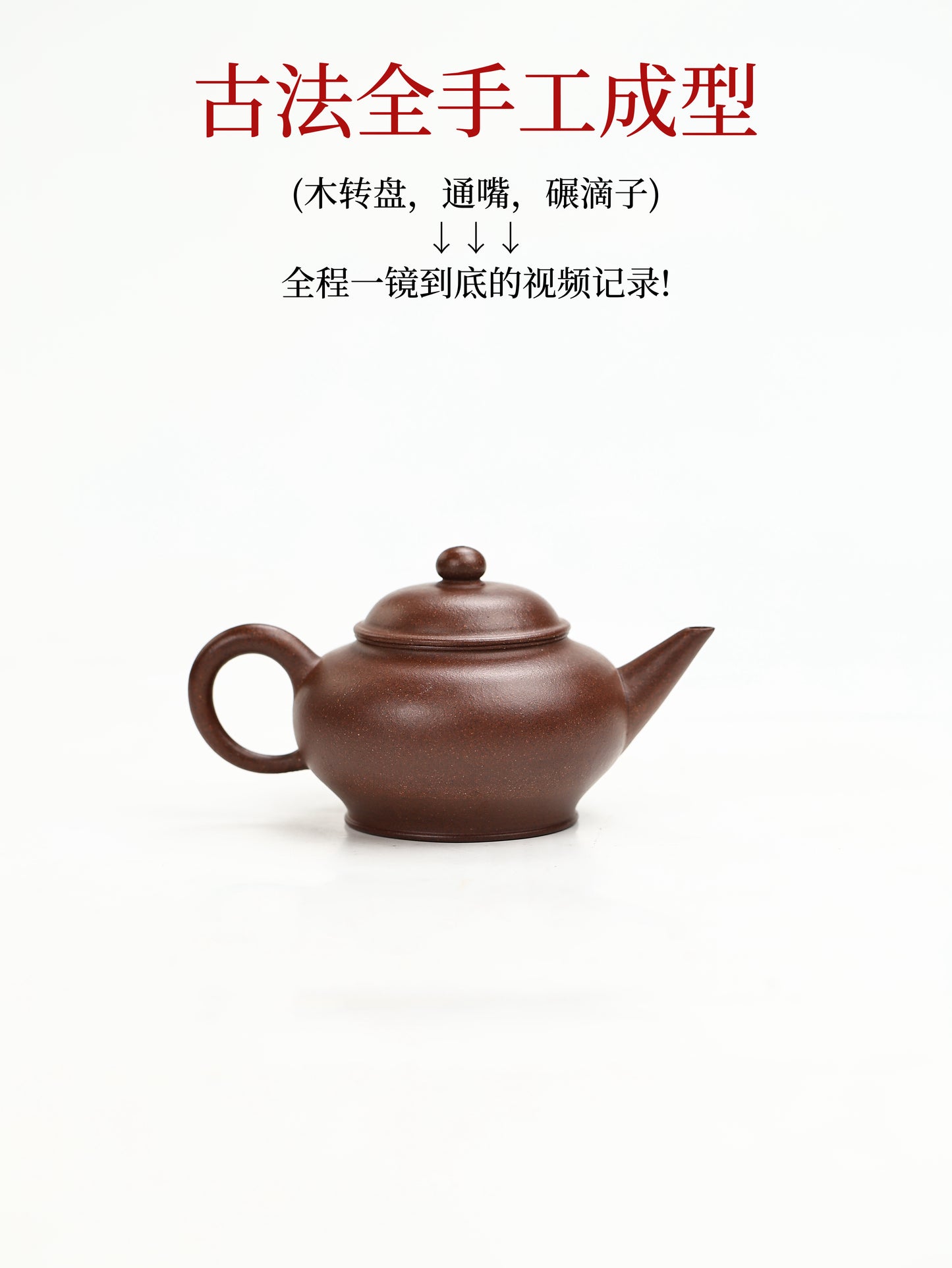 全手工摹古·貢局水平 早期紫泥 150cc