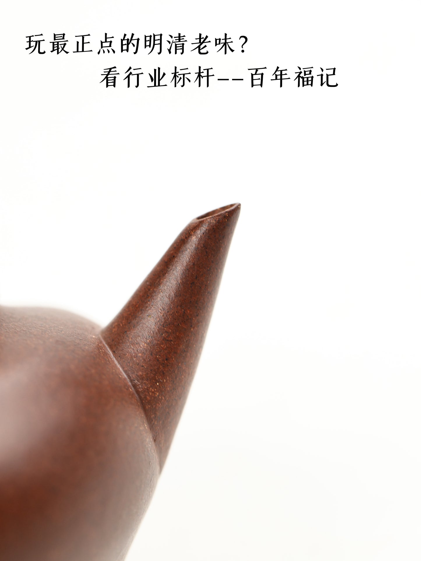 全手工摹古·貢局水平 早期紫泥 150cc
