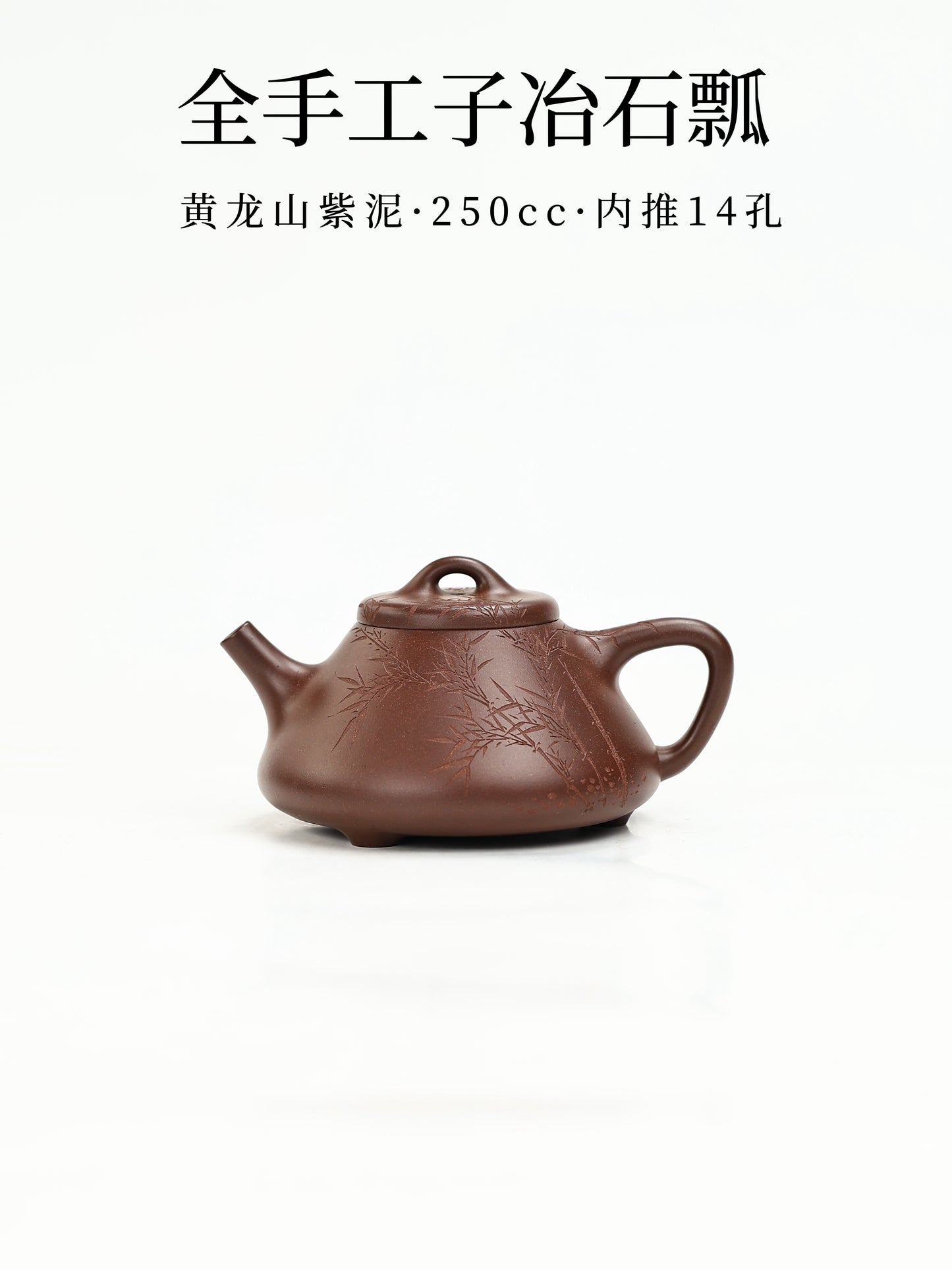 全手工子冶石瓢 黃龍山紫泥 250cc