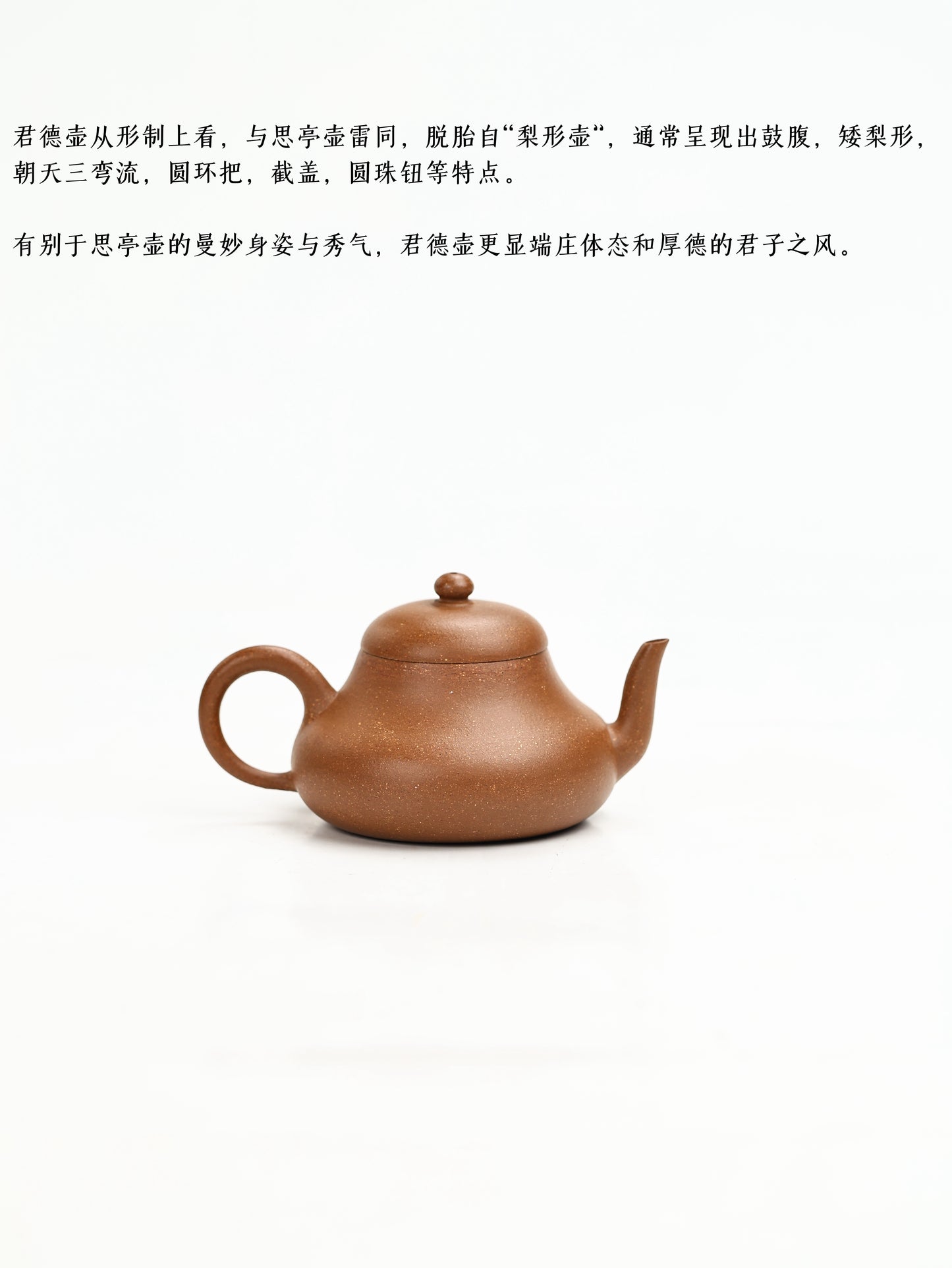 古法全手·晚清君德壺 早期降坡泥 120cc