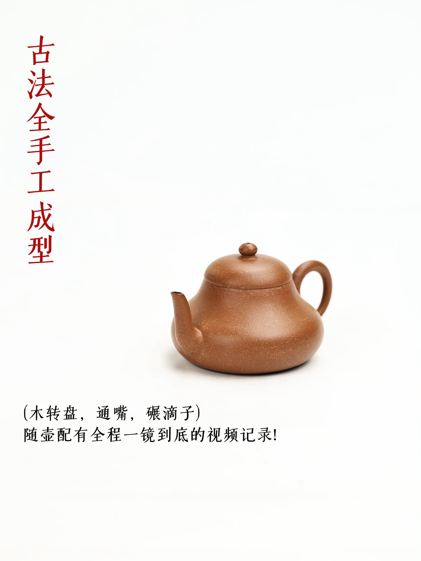 古法全手·晚清君德壺 早期降坡泥 120cc