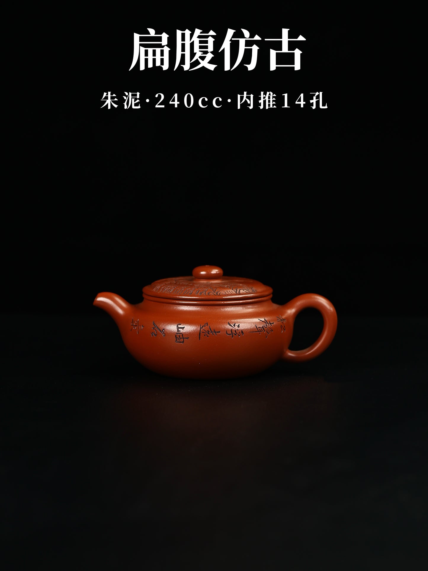 許學芳 扁腹仿古 朱泥 240cc