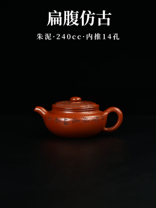 許學芳 扁腹仿古 朱泥 240cc