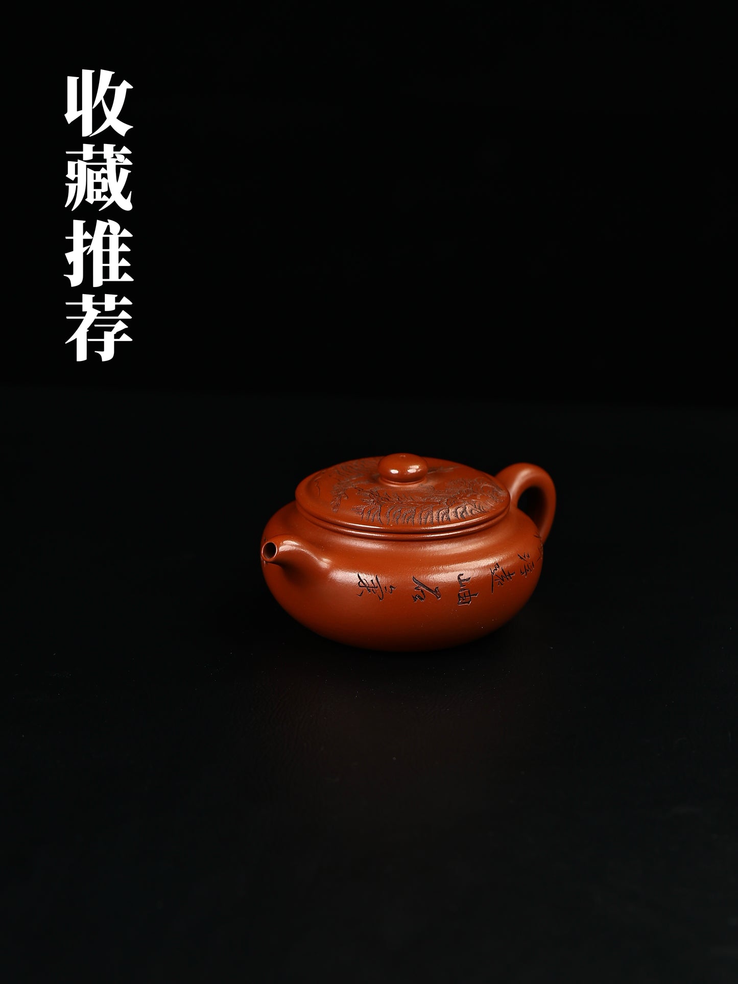 許學芳 扁腹仿古 朱泥 240cc