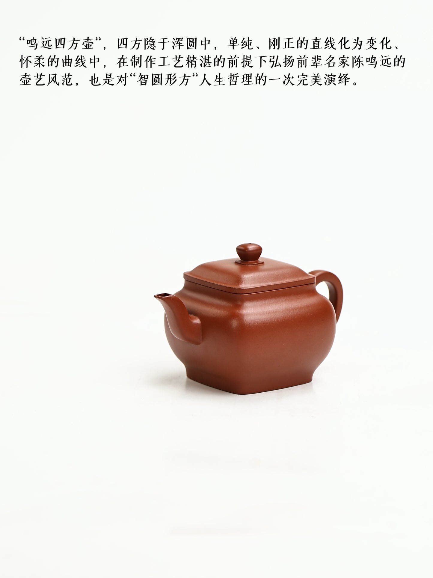 全手工鳴遠四方 朱泥 200cc