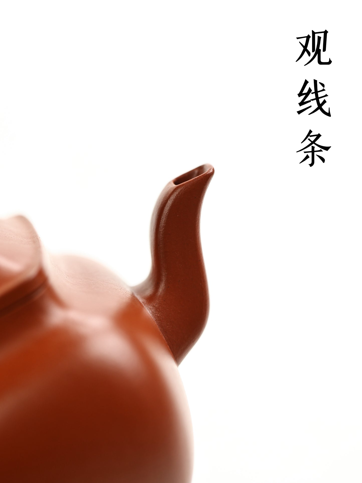 全手工鳴遠四方 朱泥 200cc