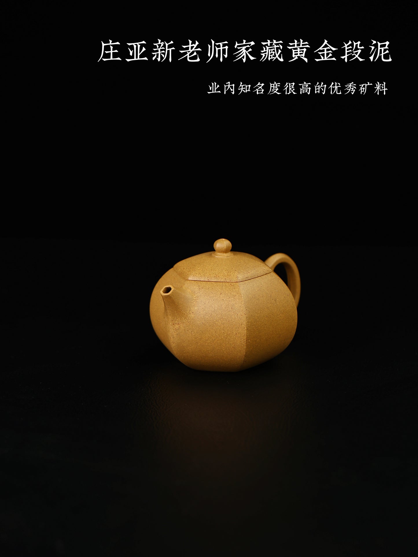 六方西施 黃龍山黃金段 180cc