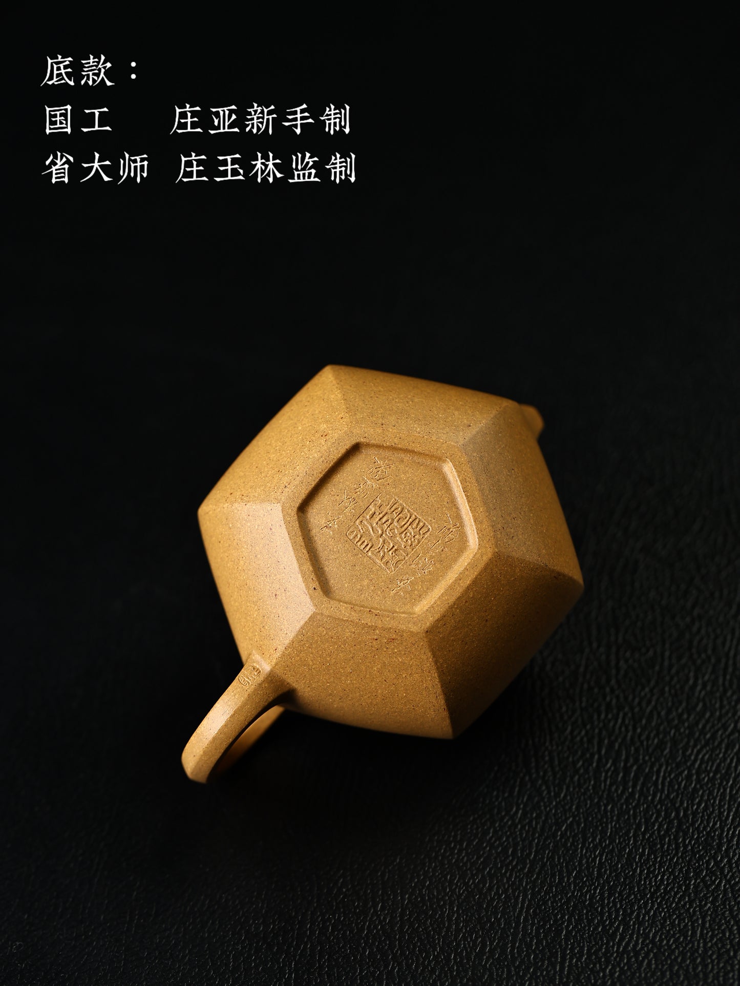 六方西施 黃龍山黃金段 180cc