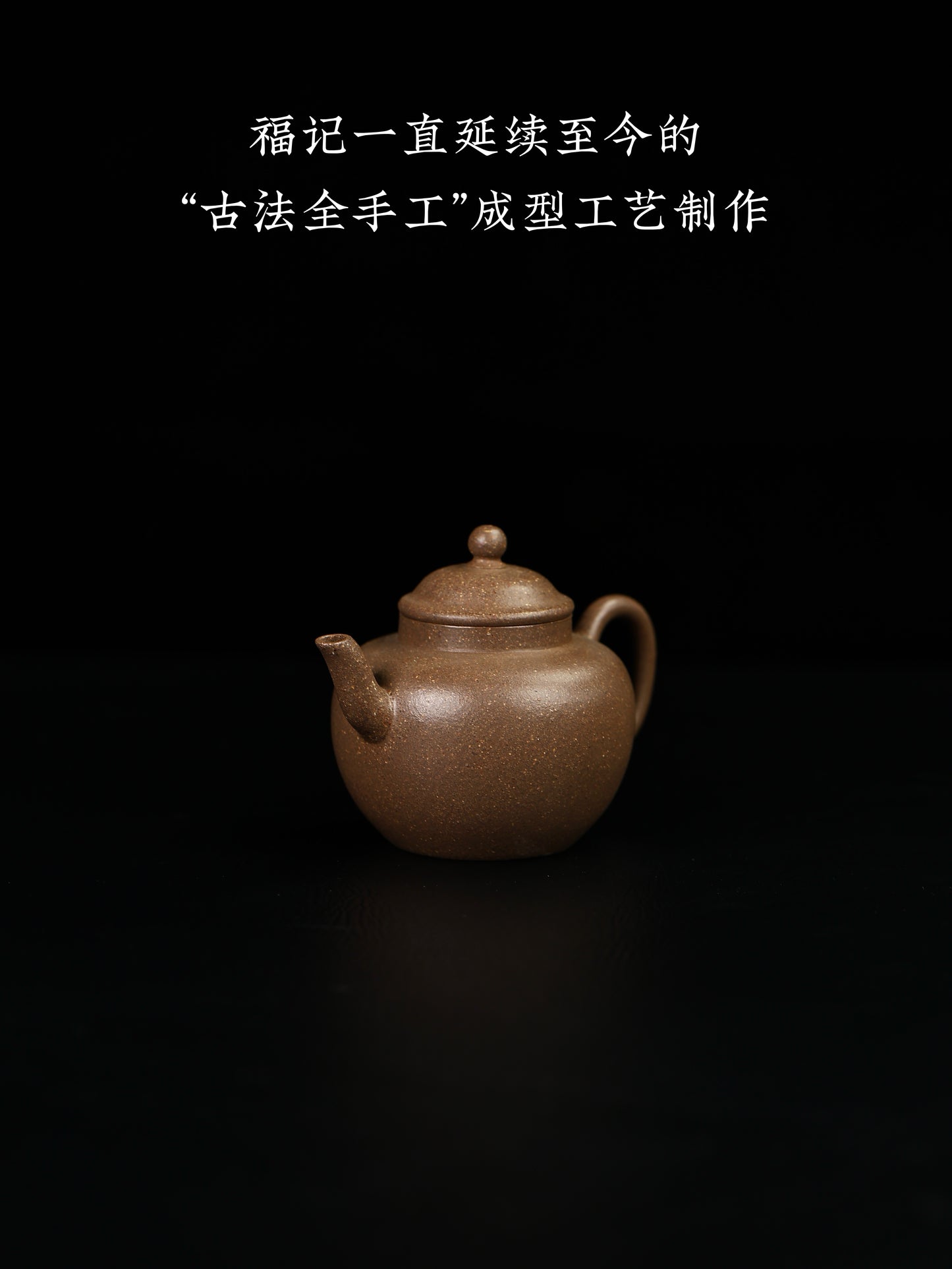 全手工宮燈壺 早期老段泥 120cc