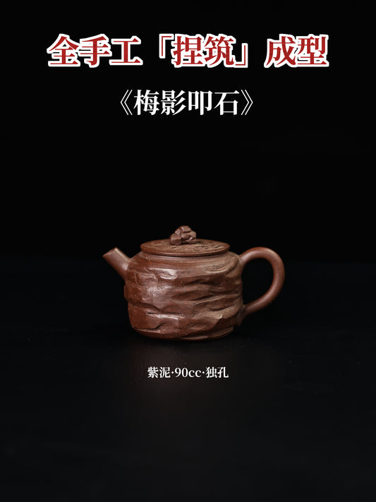 梅影叩石 紫泥 90cc
