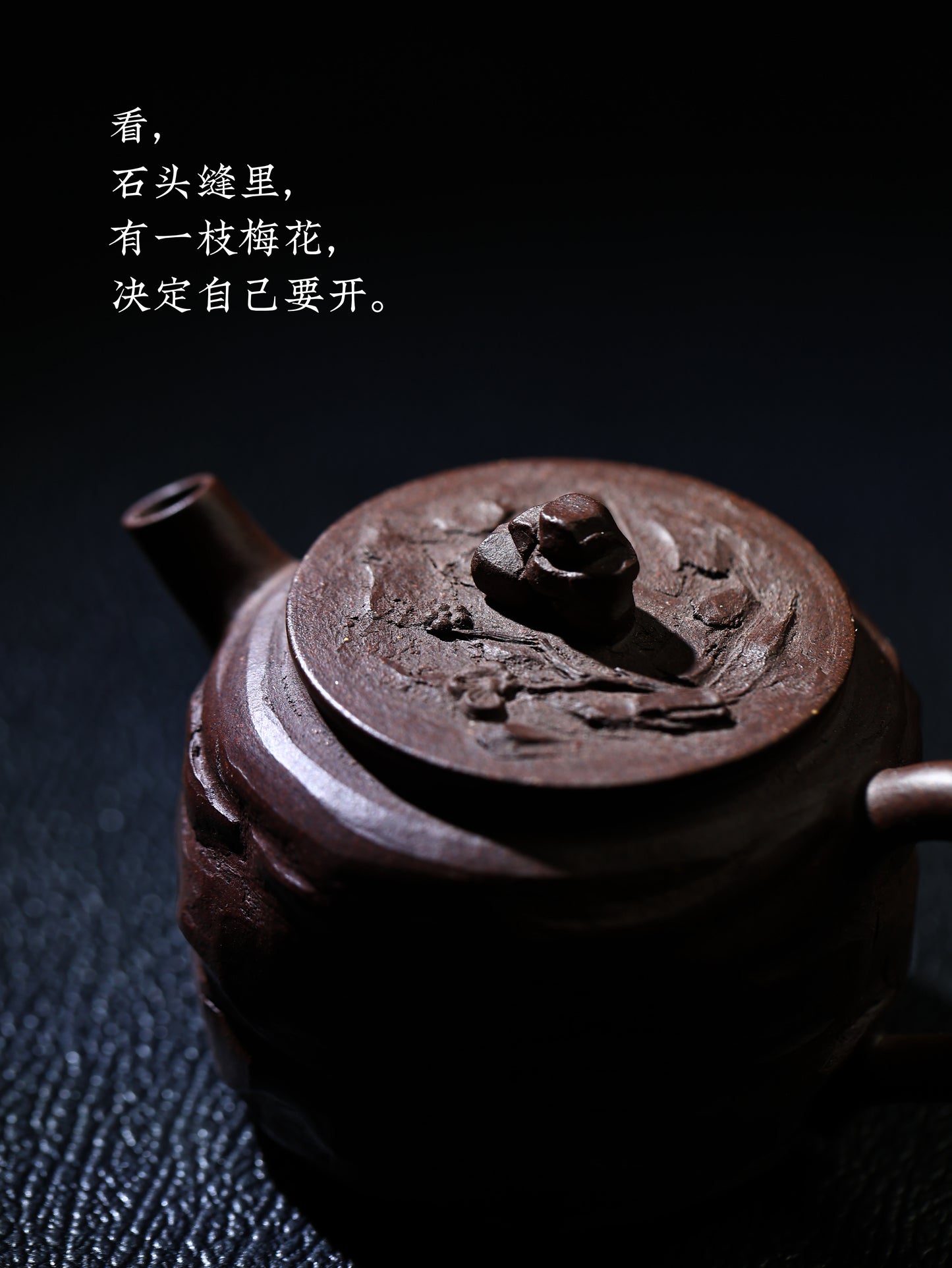 梅影叩石 紫泥 90cc