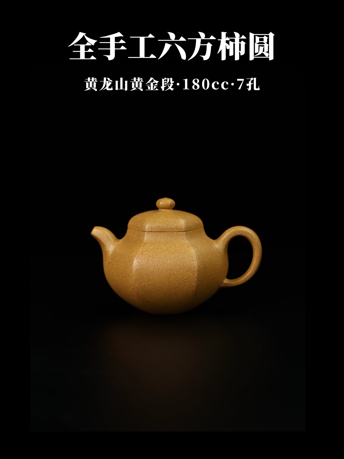 全手工六方柿圓 黃龍山黃金段 180cc