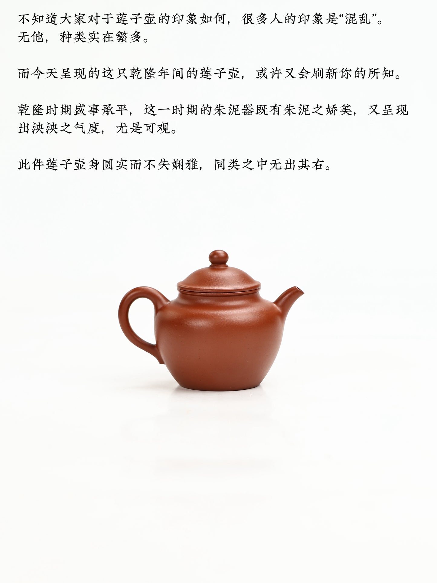全手工摹|乾隆·蓮子壺 朱泥 95cc