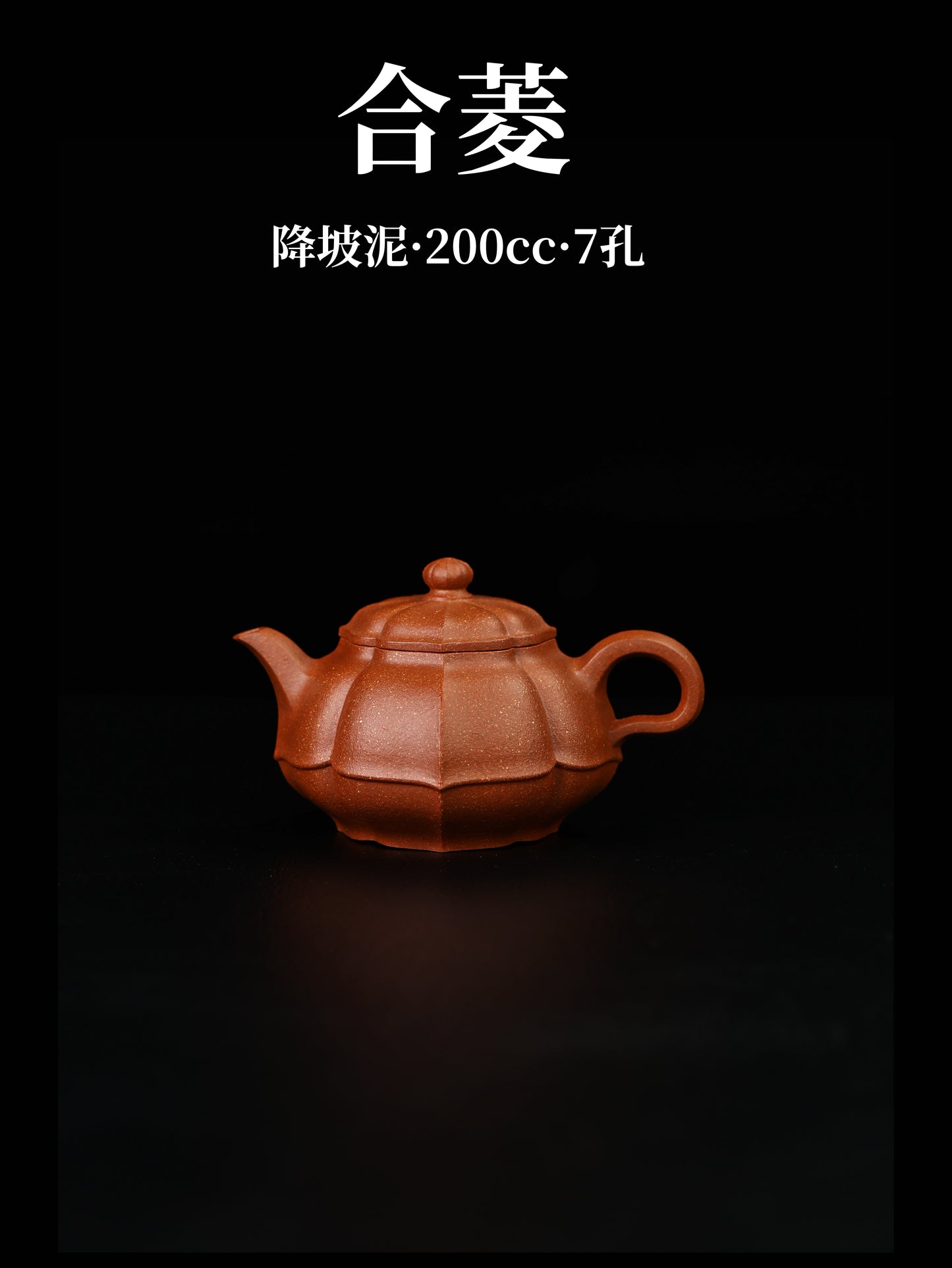 合菱 降坡泥 200cc