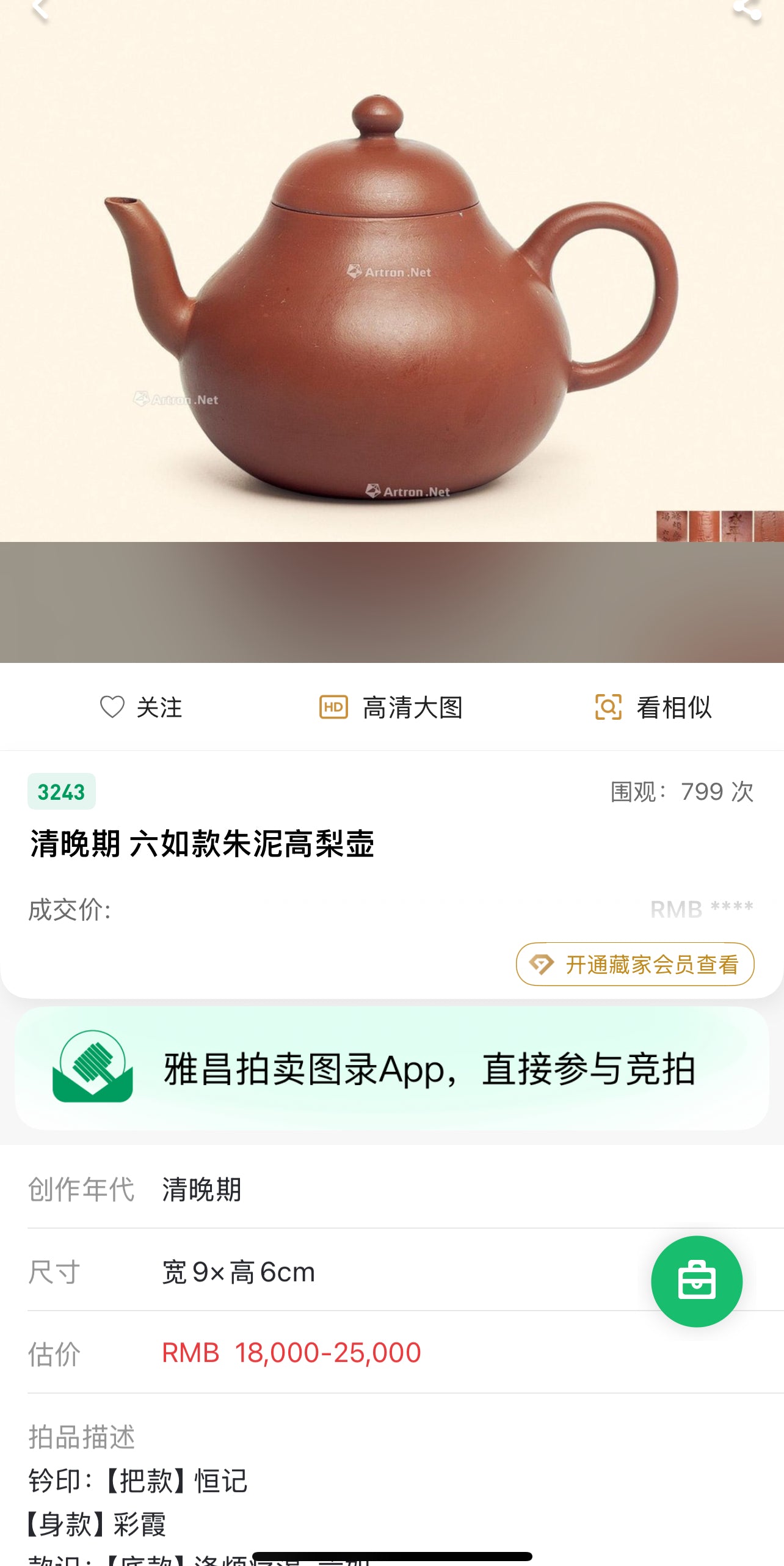 全手工摹|六如款·高梨壺 朱泥 120cc