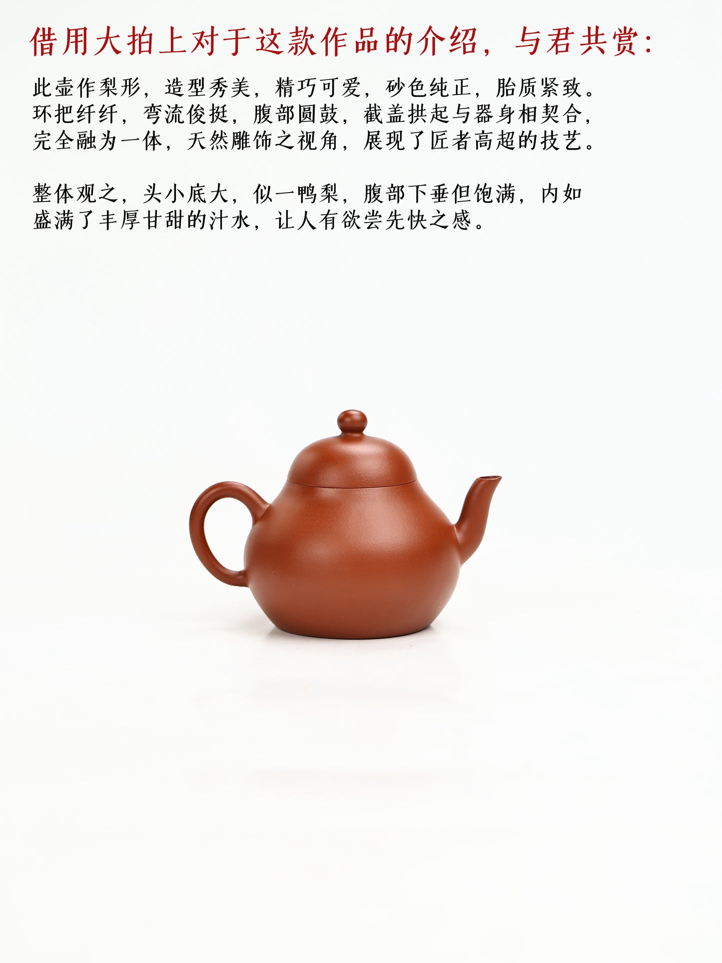 全手工摹|六如款·高梨壺 朱泥 120cc
