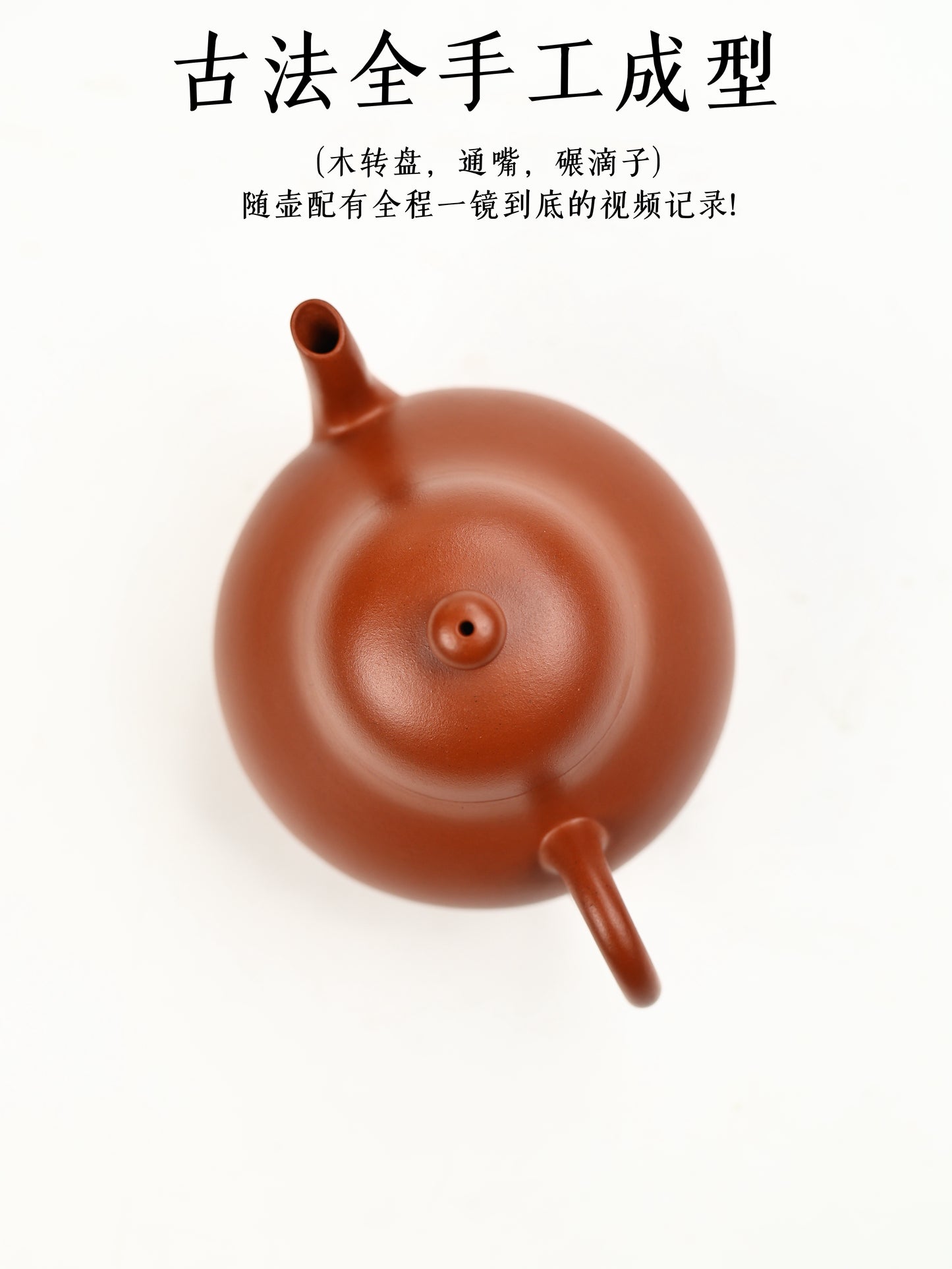 全手工摹|六如款·高梨壺 朱泥 120cc