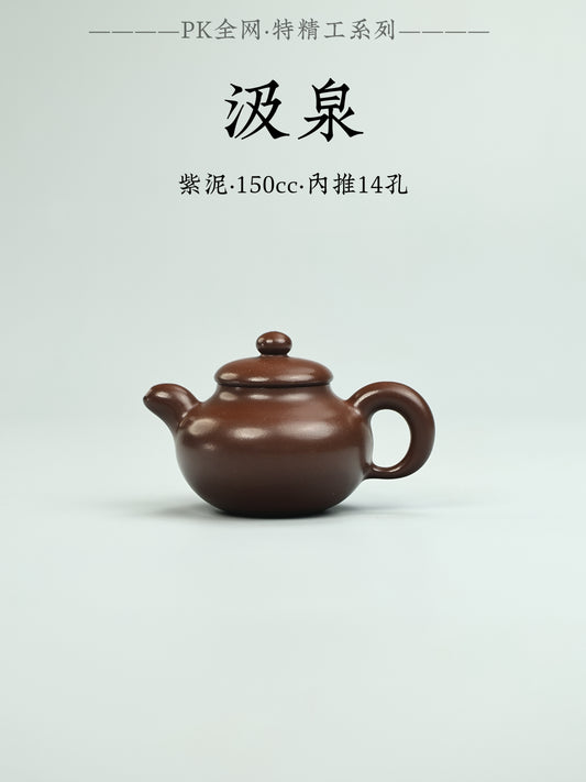 汲泉 紫泥 150cc