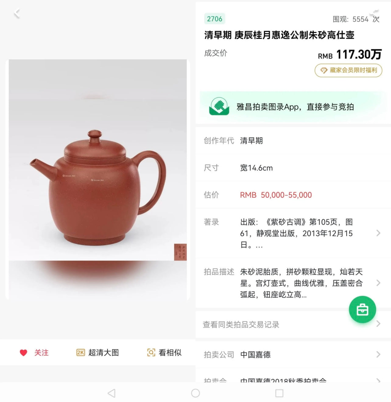 高仕壺 朱泥 100cc