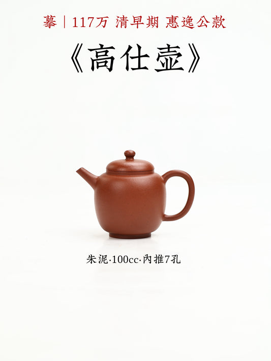高仕壺 朱泥 100cc