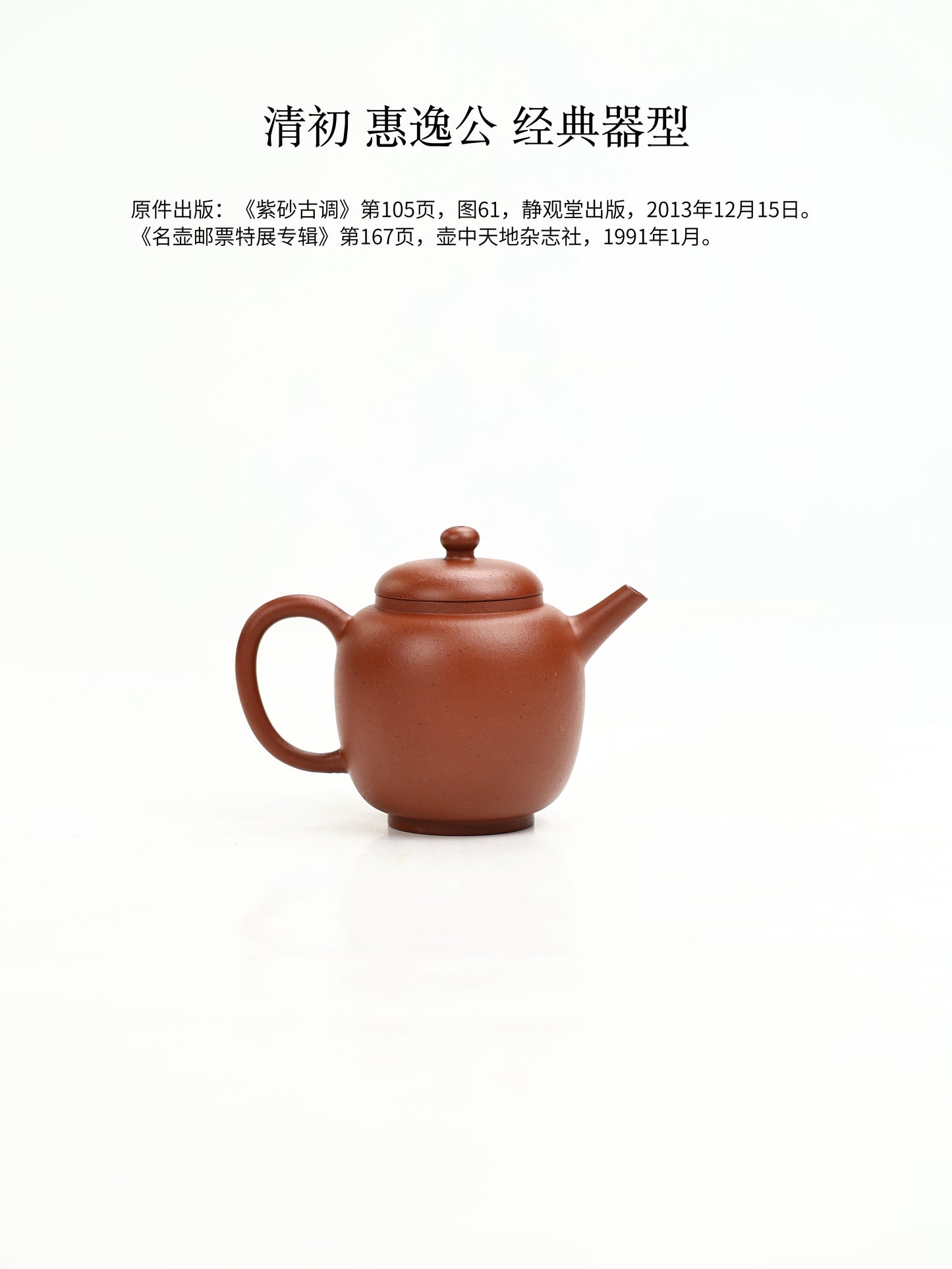 高仕壺 朱泥 100cc