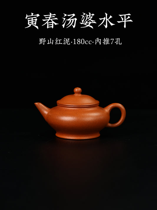 寅春湯婆水平 野山紅泥 180cc