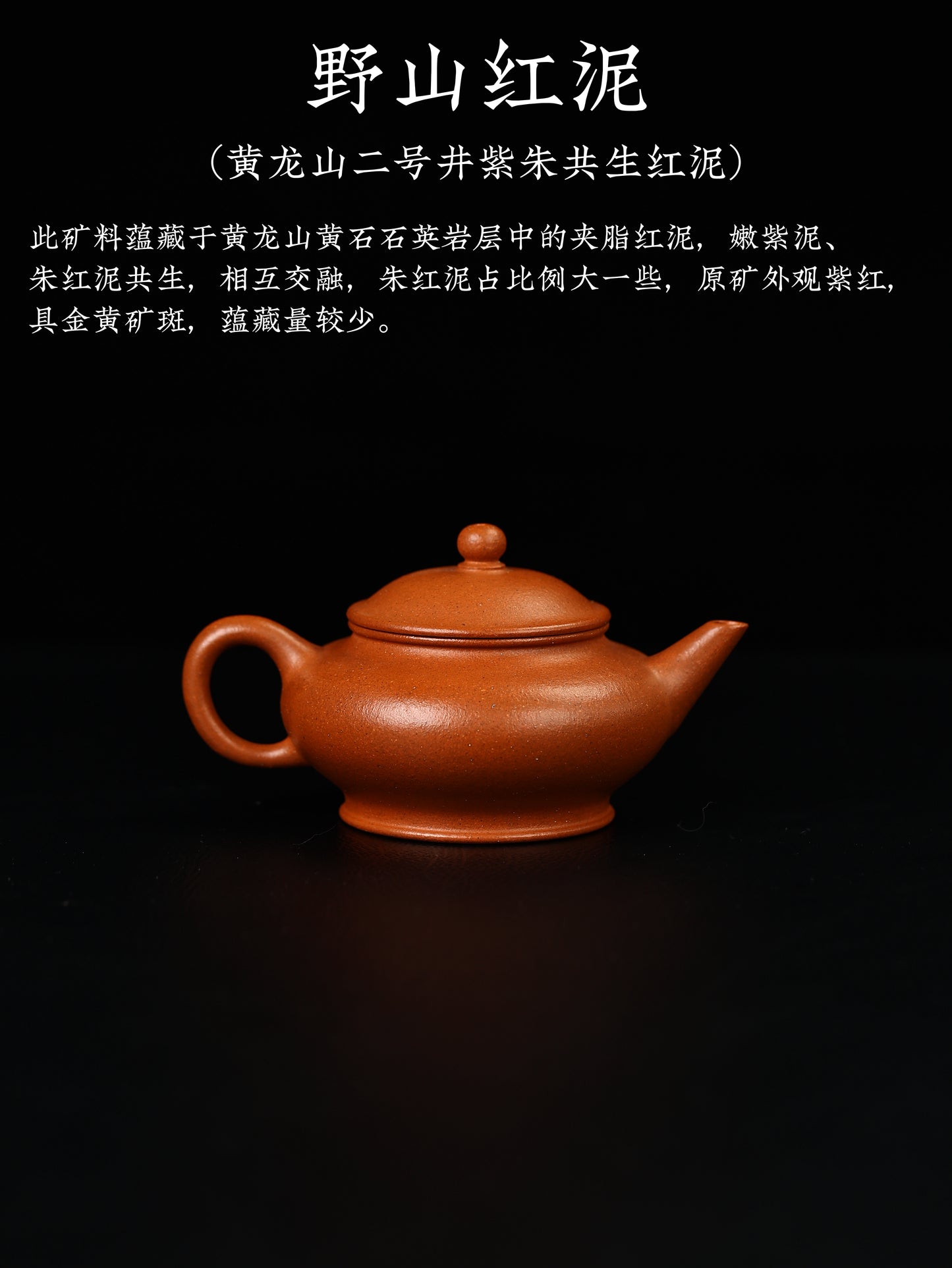 寅春湯婆水平 野山紅泥 180cc