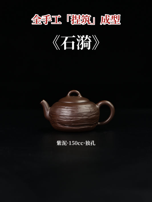 石漪 紫泥 150cc