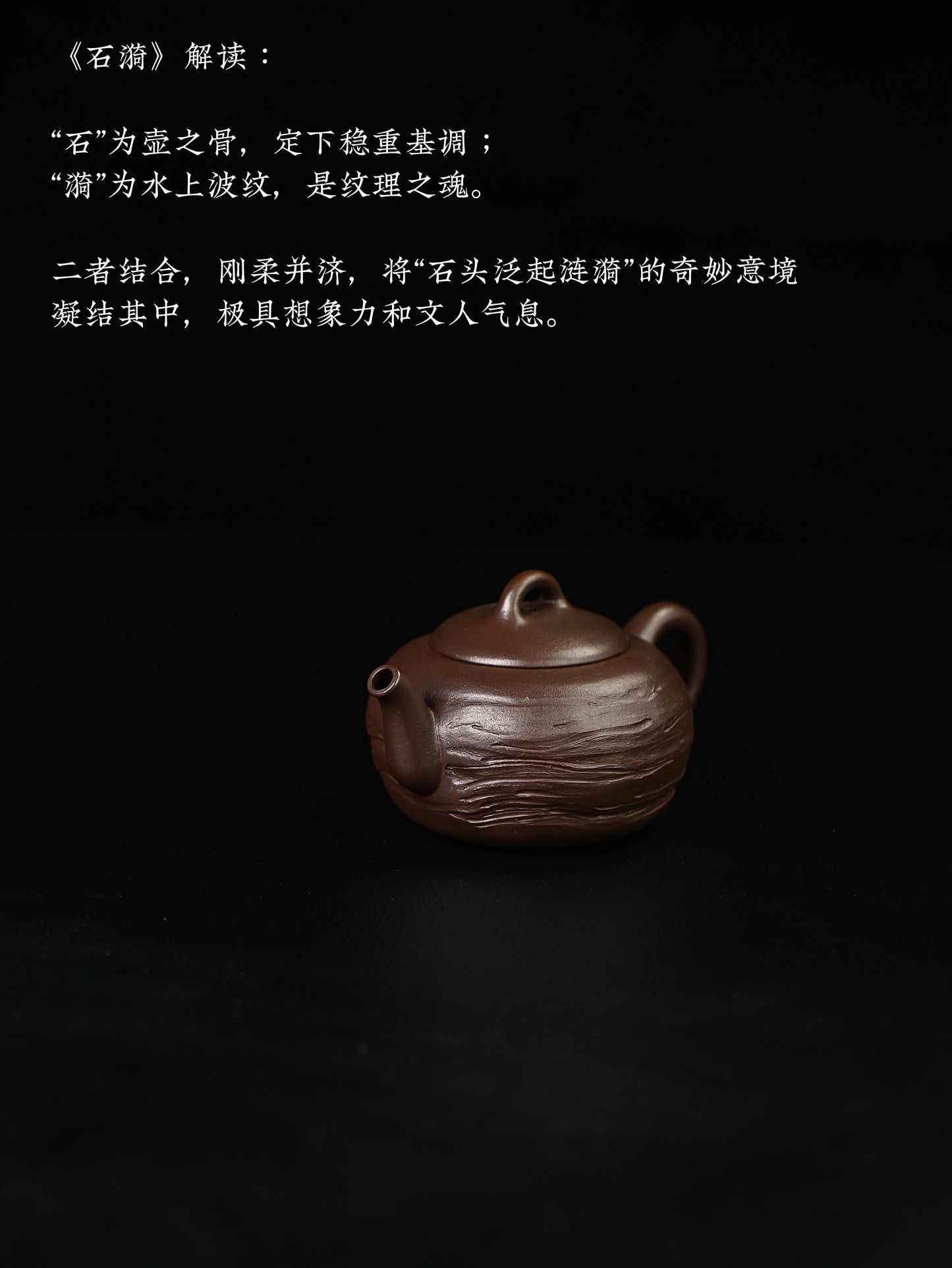 石漪 紫泥 150cc