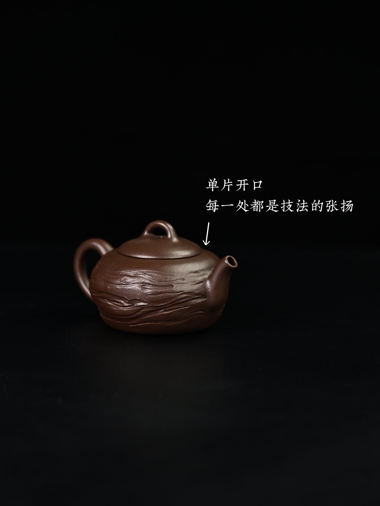 石漪 紫泥 150cc