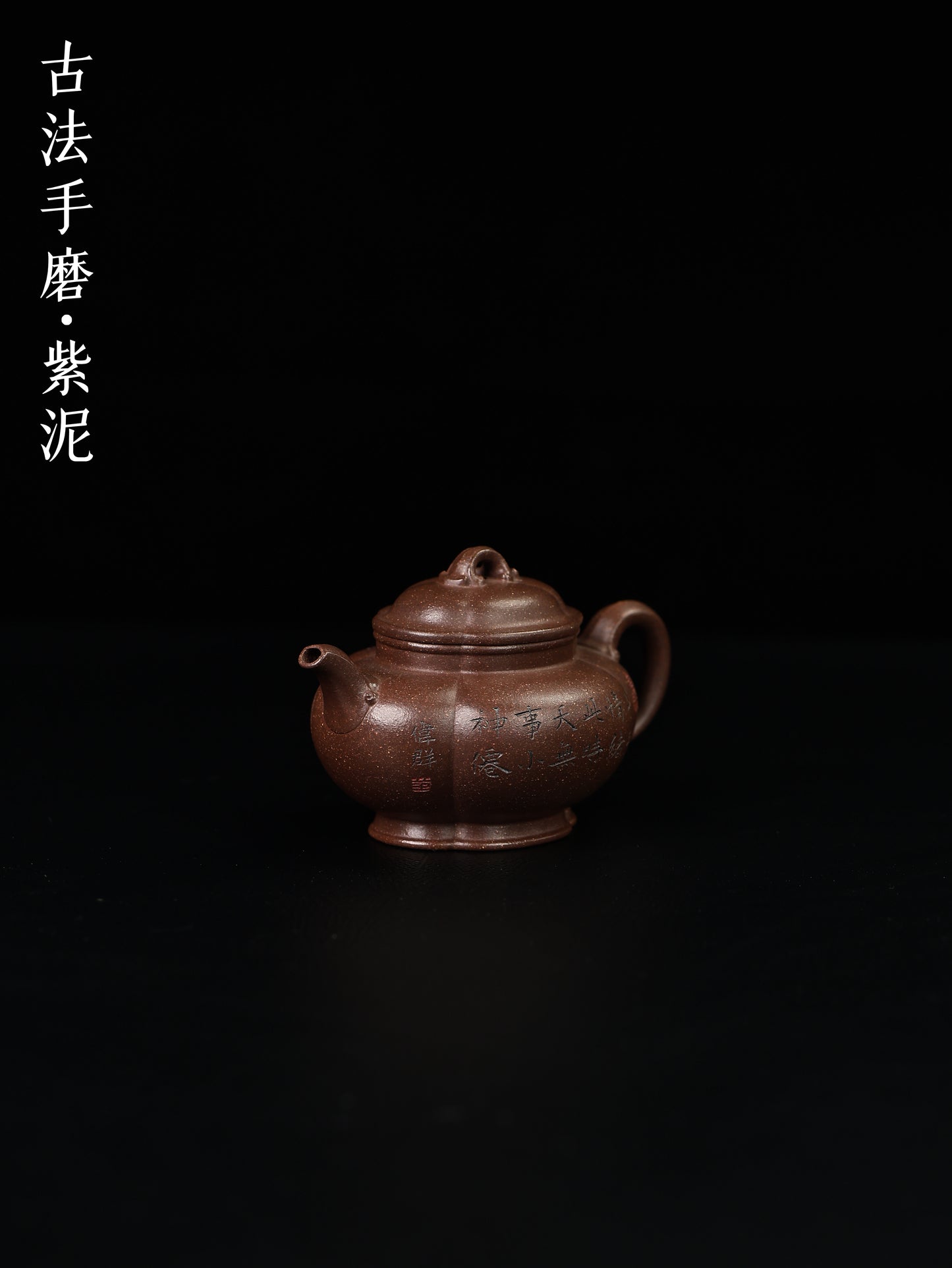 海棠宮燈 手磨紫泥 150cc