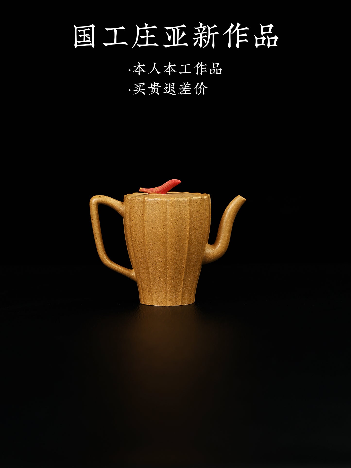 荷 黃金段泥 150cc