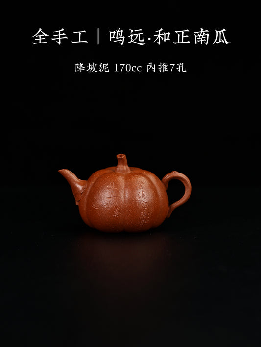 全手工|鳴遠·和正南瓜 降坡泥 170cc