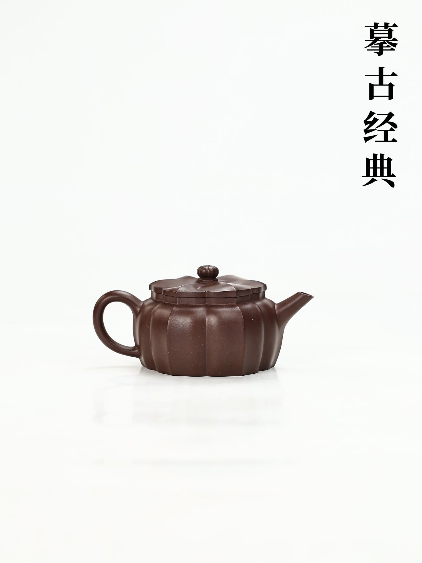 鳴遠葵瓣壺 深井紫泥 170cc