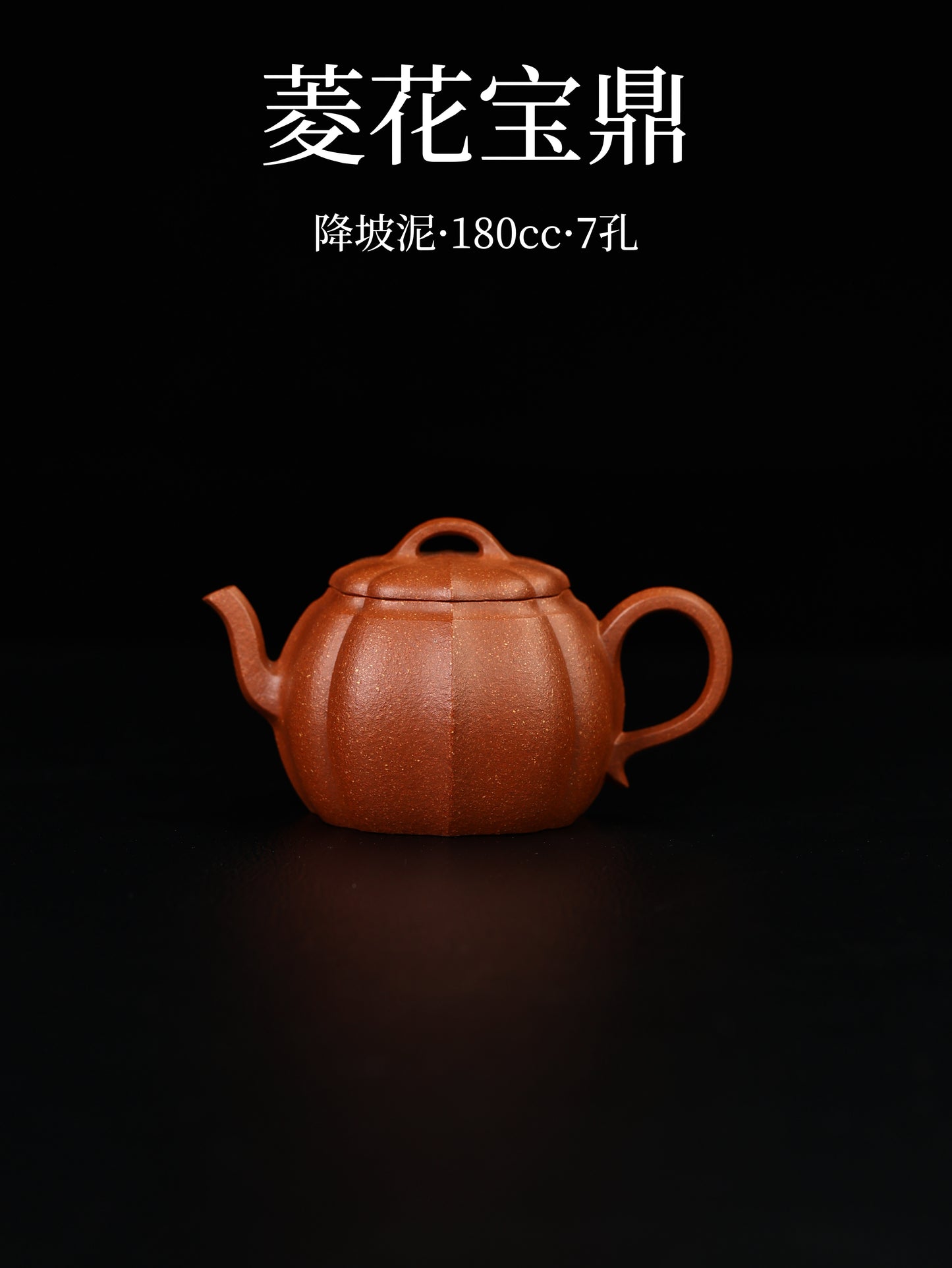 菱花寶鼎 降坡泥 180cc