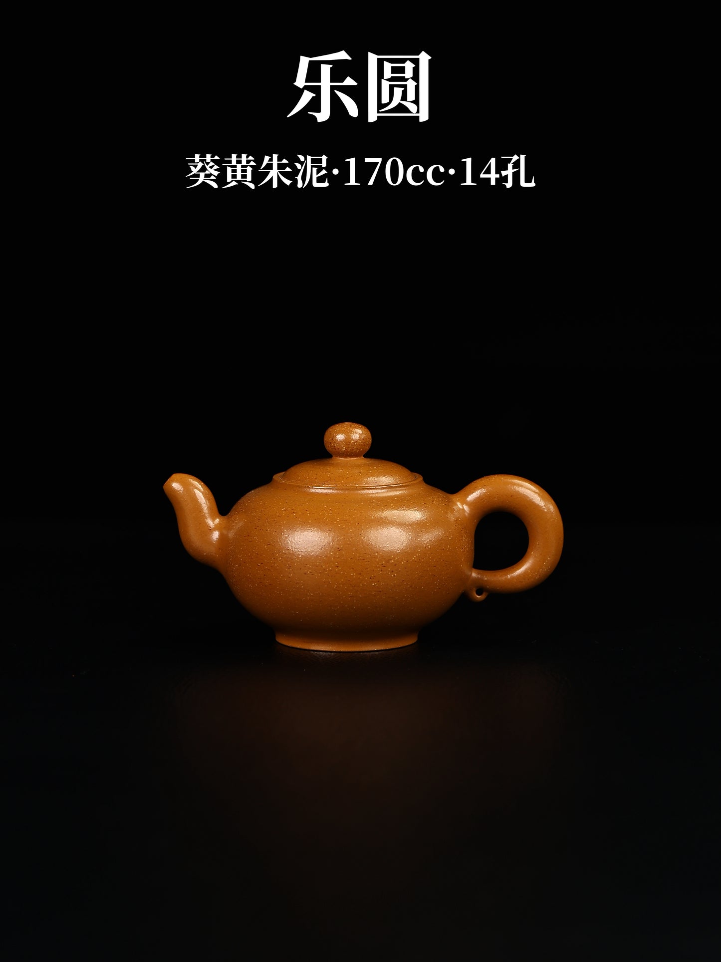 樂圓 葵黃朱泥 170cc