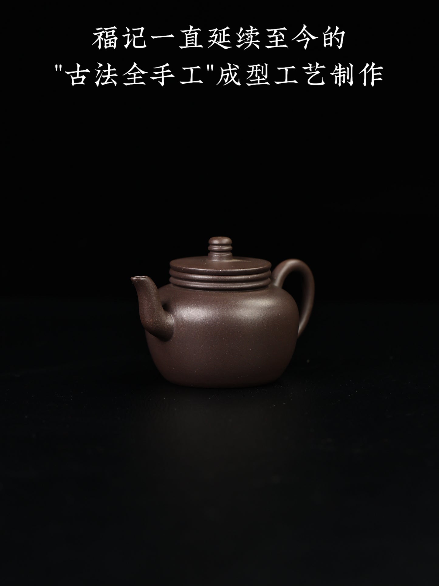 百年福記|宮燈 早期紫泥 180cc