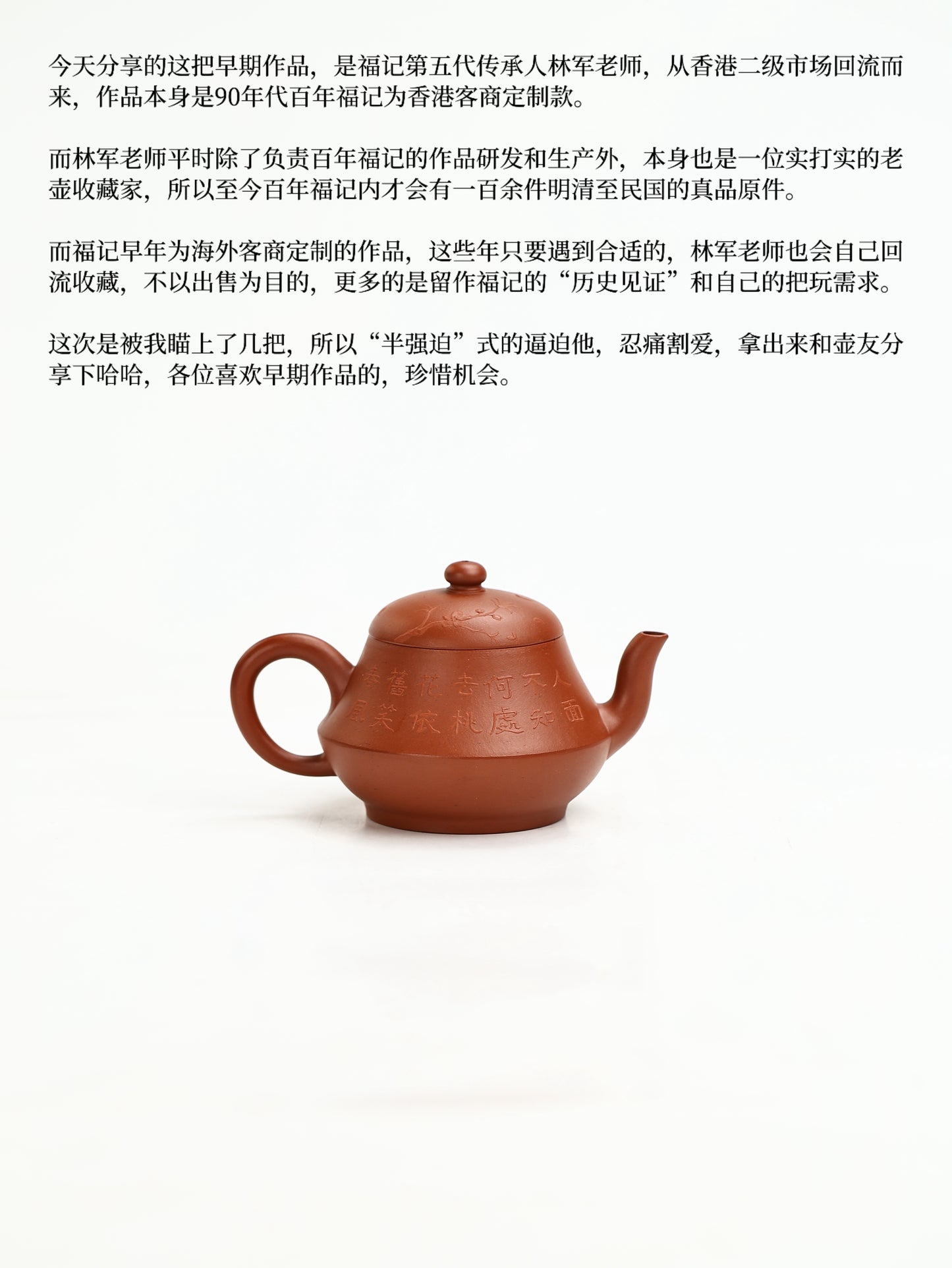 百年福記|摹清·鬆亭款折腰壺 早期朱泥 150cc