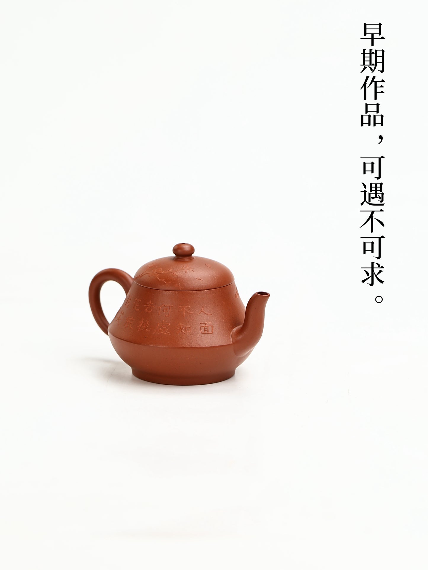 百年福記|摹清·鬆亭款折腰壺 早期朱泥 150cc