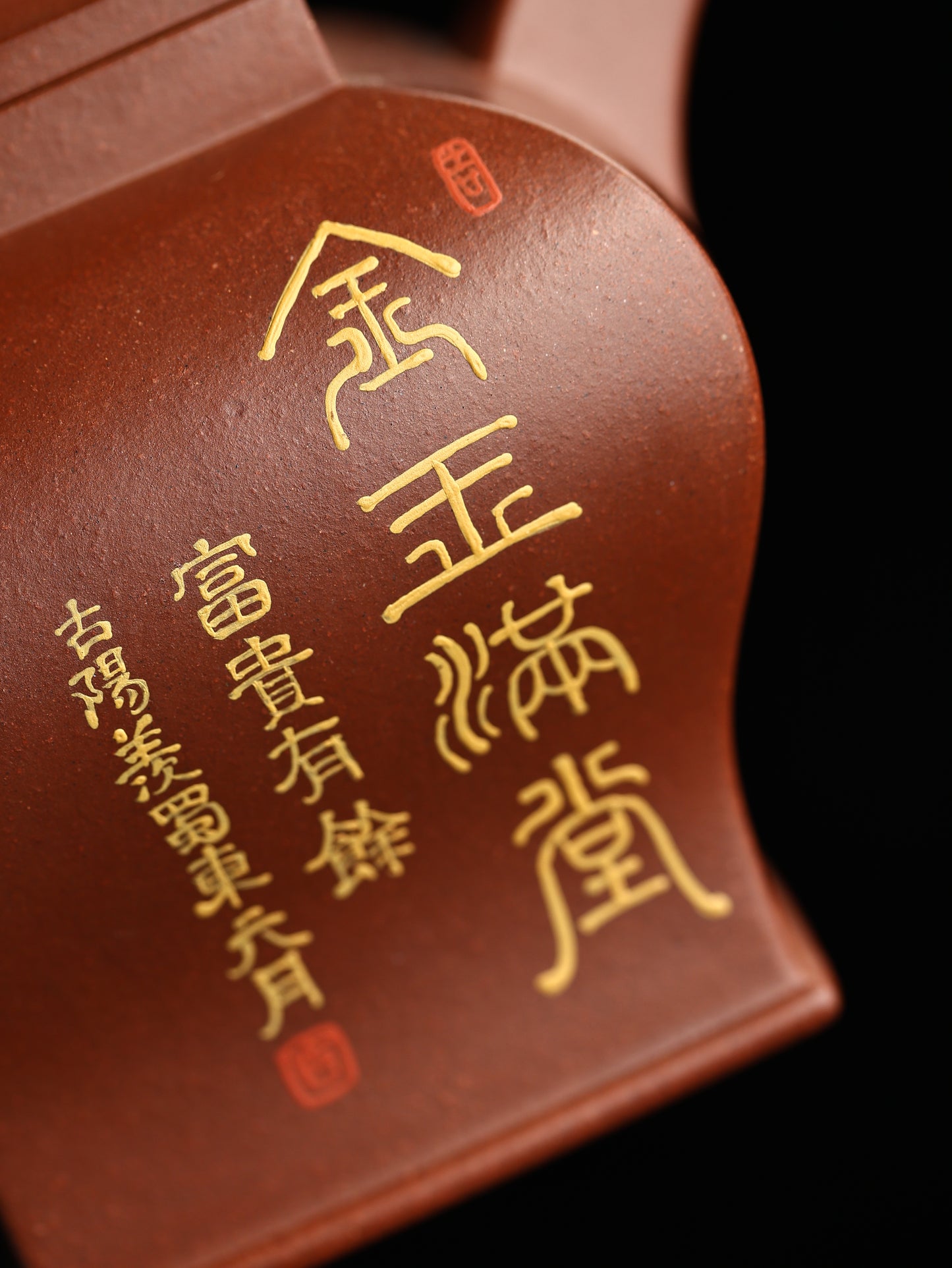 金玉滿堂 紫泥 350cc