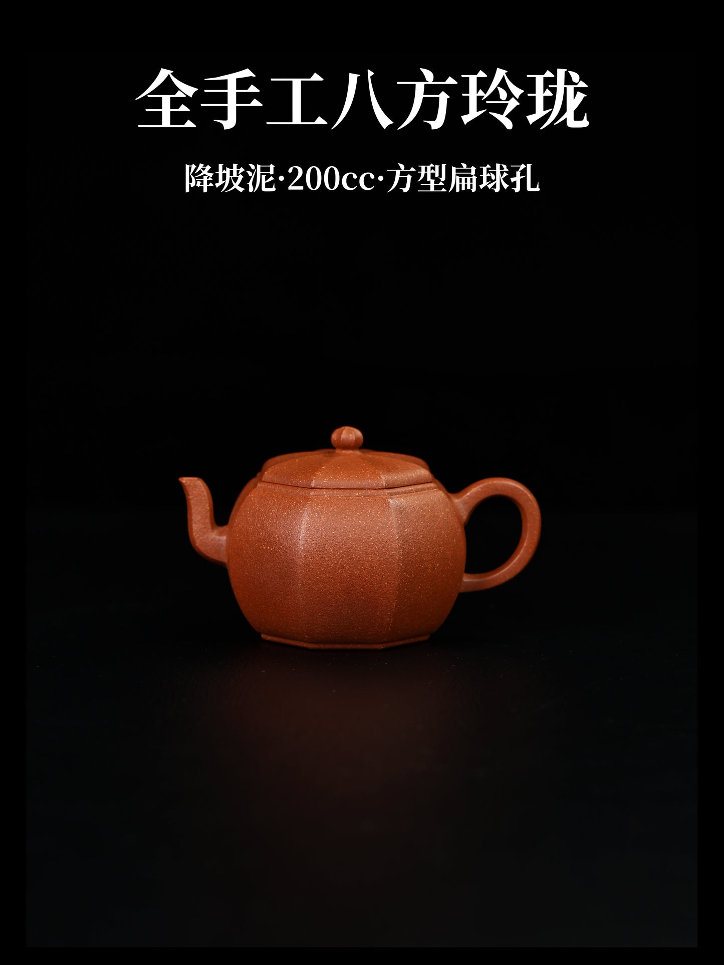全手工八方玲瓏 降坡泥 200cc